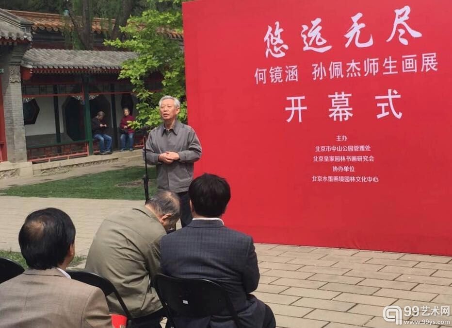 电力书协主席贺恭致辞
