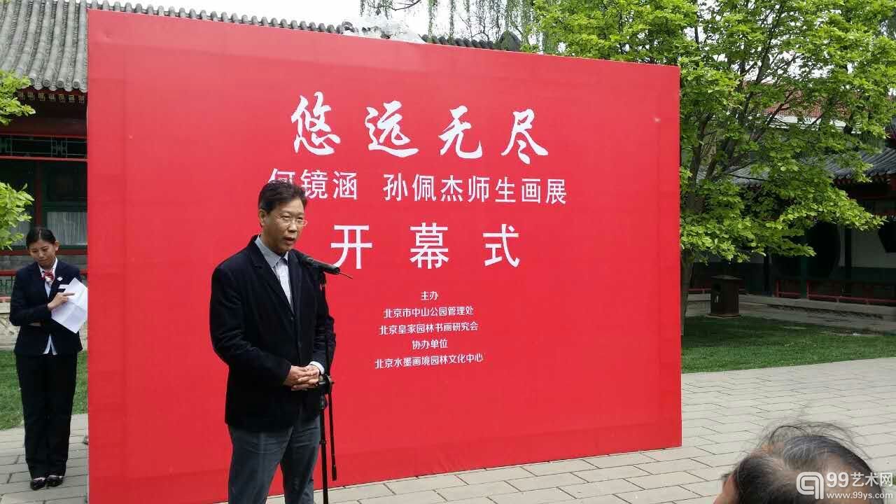 画家孙佩杰致辞