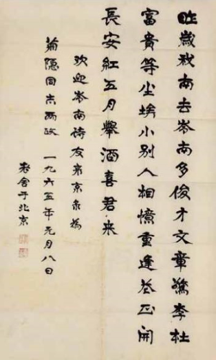 老舍 行书自作诗
