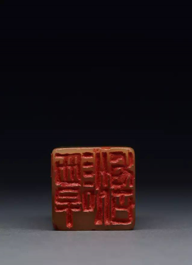 赵之谦刻青田石印章