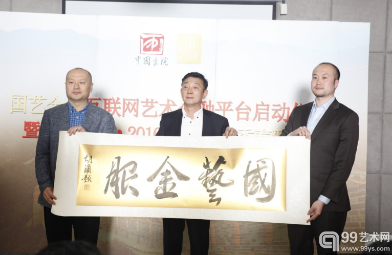 中国书法家协会理事、中国画院副院长胡滨为国艺金服题词