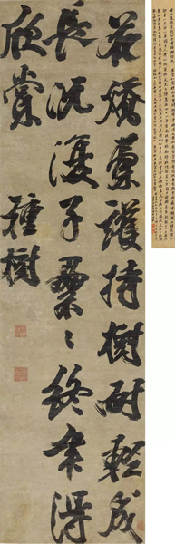 Lot0825 熊廷弼(1569-1625)  行书种树诗