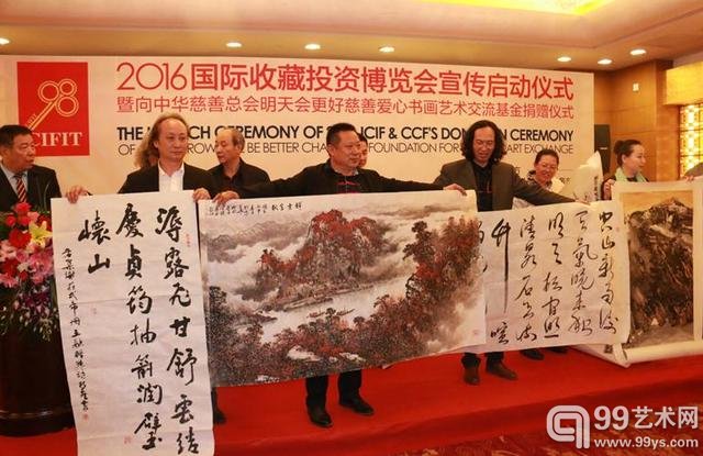 书画家一起向中华慈善总会明天会更好慈善爱心书画艺术交流基金捐赠了作品