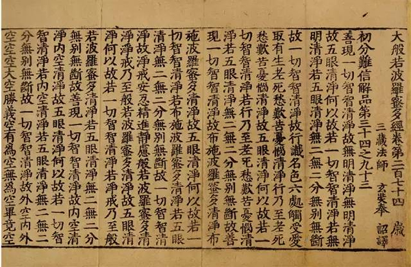 （宋）施护译