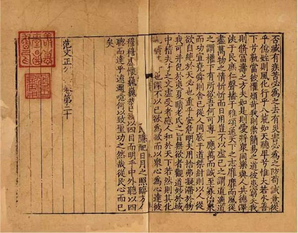 （宋）范仲淹撰