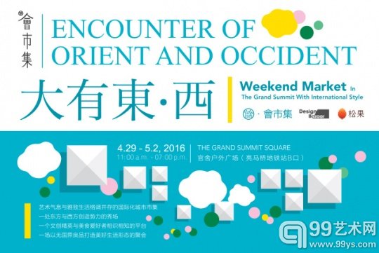 官舍•會市集｜大有東•西 Encounter of Orient and Occident