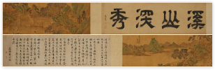 文征明 (1470-1559)《溪山深秀图》