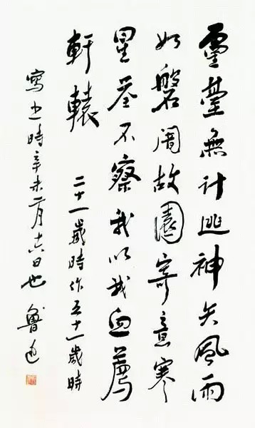 鲁迅书法