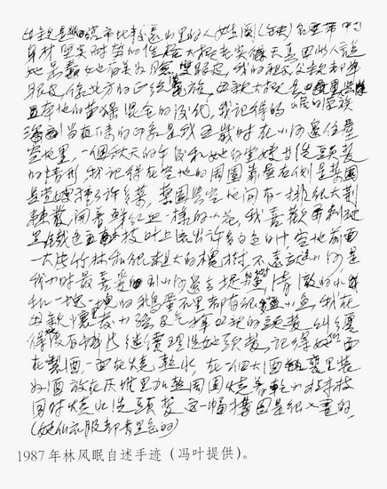 　　1987年林风眠自述手迹（冯叶提供）