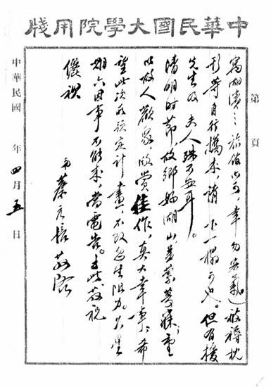 　1928年4月5日蔡元陪致林风眠信（局部）