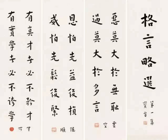 弘一 格言集略四屏