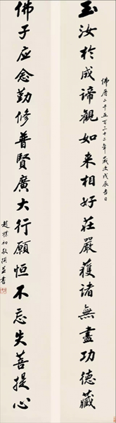 赵朴初 行书十九言联