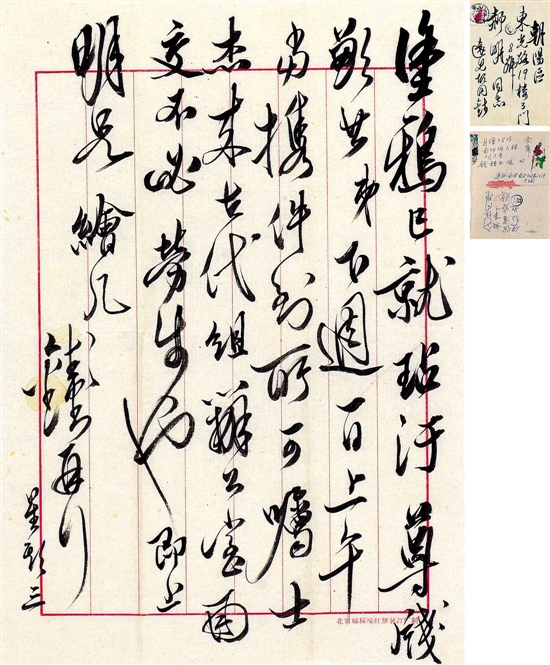 钱钟书信札。释文：涂鸦已就玷污尊笺。彭其弟下周一日上午当携件到所，可嘱士杰来古代组办公室函交，不必劳步也。即上，明兄绘几，钱钟书再叩。星期三。雅昌供图
