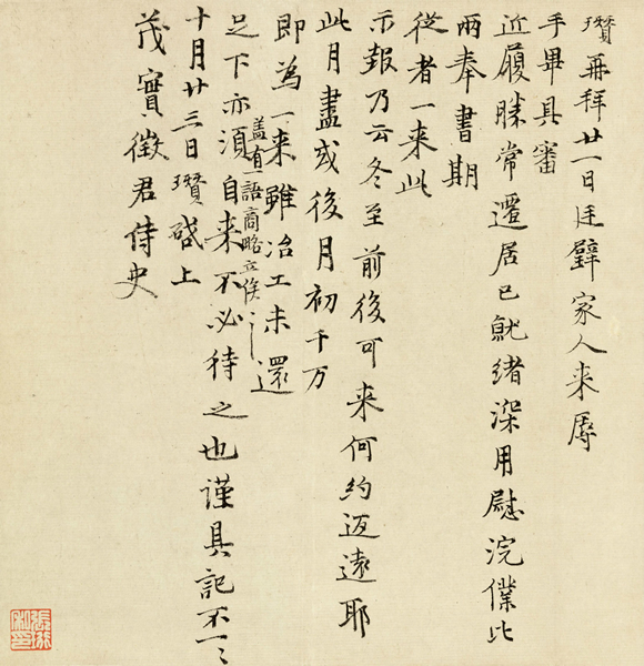 倪瓒(1301-1374)致茂实书札一通
