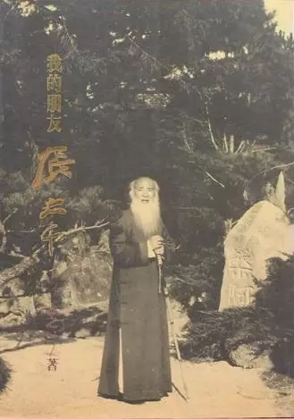 王之一著《我的朋友张大千》P143（创作照片），台北汉艺色研文化事业有限公司，1993年
