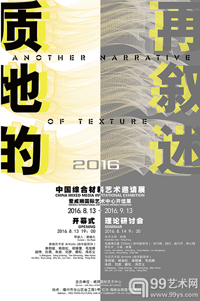 中国综合材料艺术展：福州举办的一场轰动中国艺术界的展览