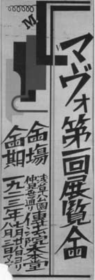 一个拥有自己主题曲的艺术团队——20世纪初期的日本达达