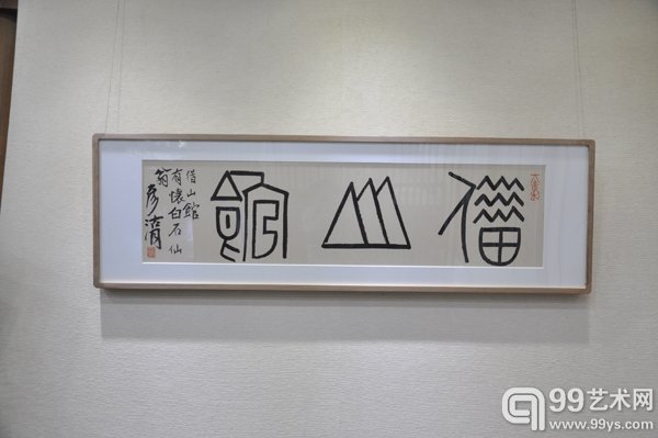 白砥展出作品