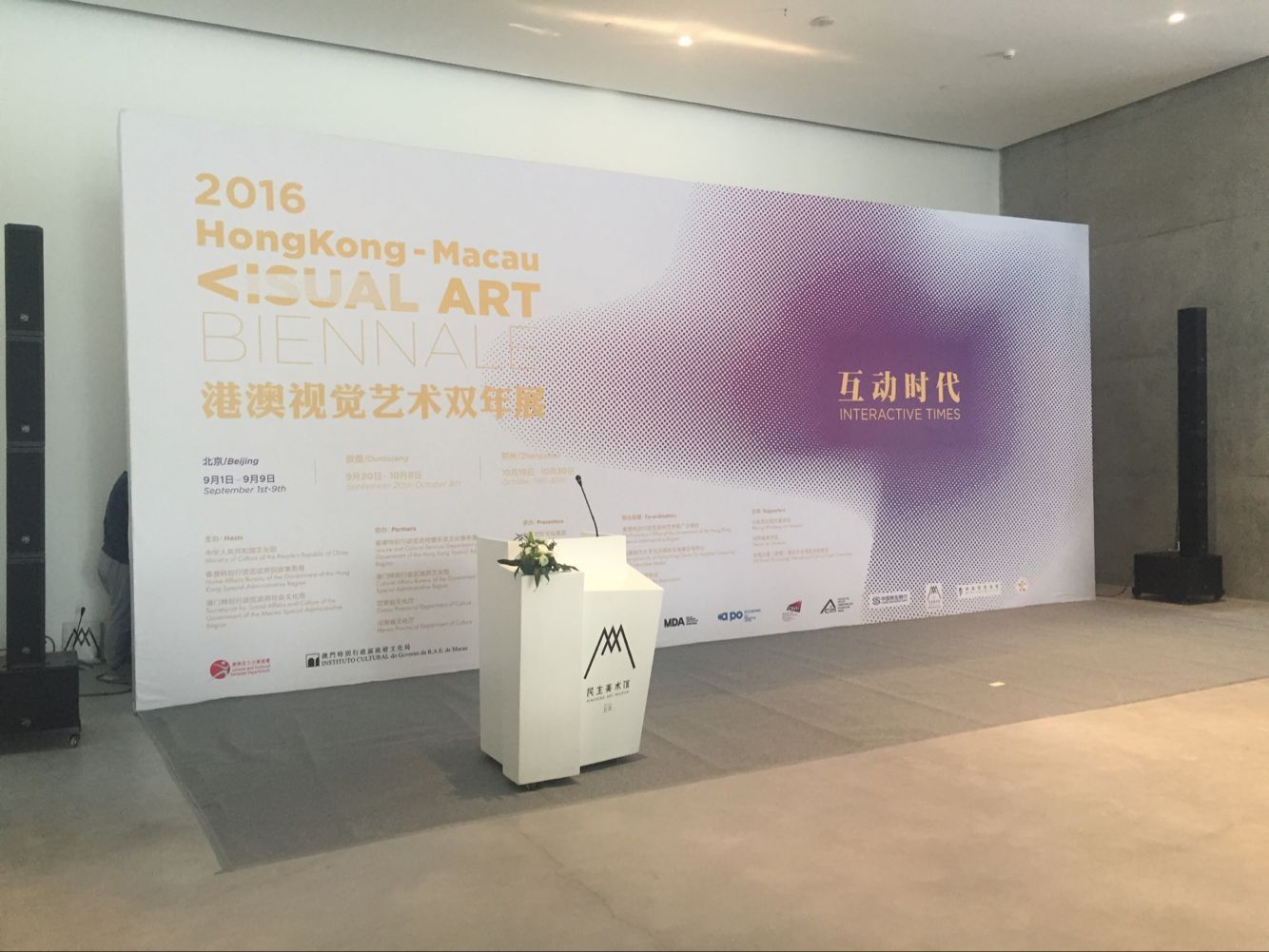 2016港澳视觉艺术双年展揭幕 探讨新媒体时代的互动性