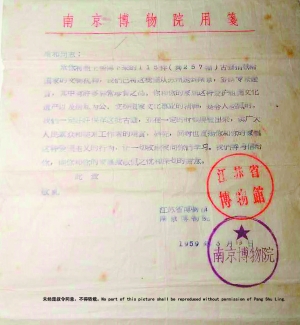 1959年，南京博物院致庞增和感谢信
