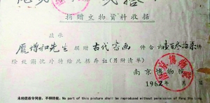 　1962年，南京博物院开具的庞增和捐赠137件古代书画的收据。