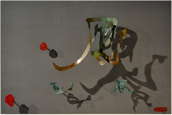 《风语》 2016年、尺寸：90cm×60cm×17cm 材料： 铜、绢