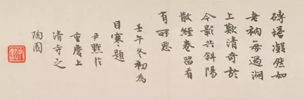 沈尹默题跋：砖塔凝然如老衲，每过湖上叹清奇。于今影共斜阳散，经卷留看有所思。壬午（1942年）冬初，为目寒题，尹默于重庆上清寺之陶园。钤印：尹默