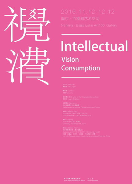 INTELLECTUAL：视觉 消费海报