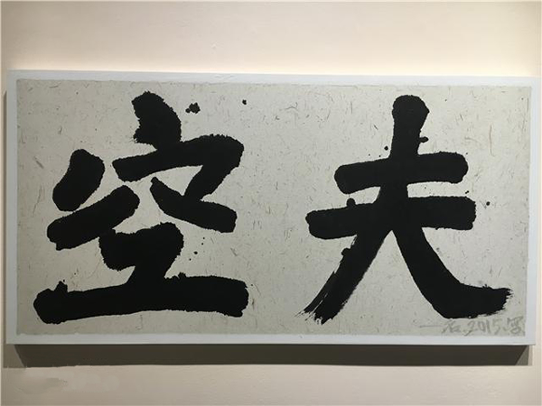 邬一鸣 空夫 宣纸上手书 70×140cm 2016