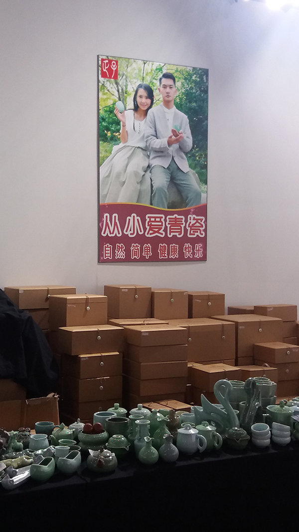 2016上海艺博会青瓷展位