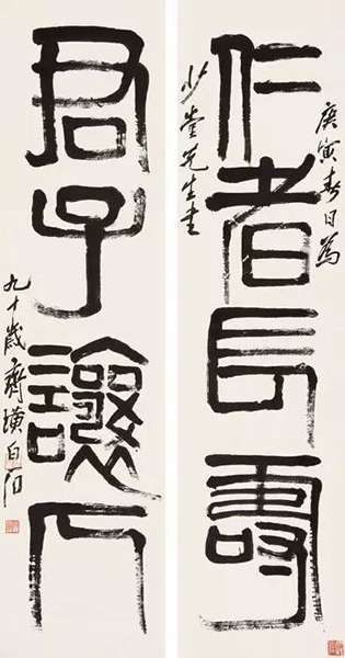 Lot267 齐白石 《篆书四言联》 纸本立轴?1950年作 137×34.5cm×2 成交价: 839.5万元