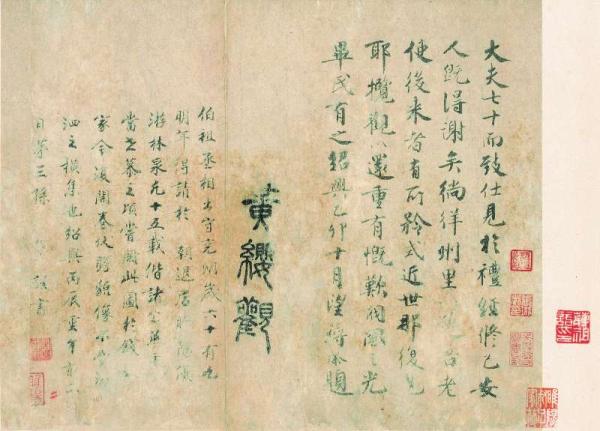 现藏上海博物馆的《睢阳五老图题跋》册中的一页