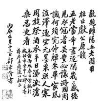 上海博物馆所藏《五老图》题跋中的郑孝胥题诗