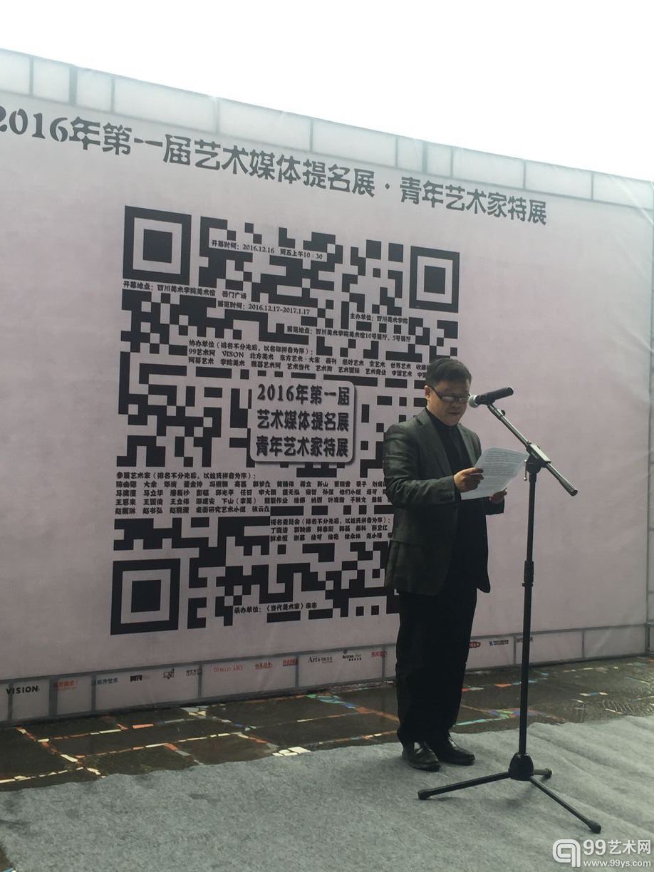 四川美术学院院长庞茂琨开幕致辞