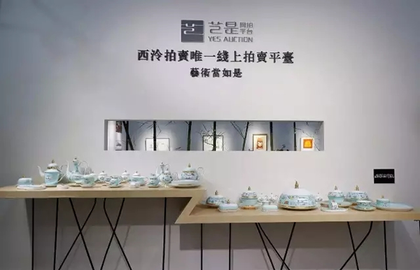西泠网拍·艺是