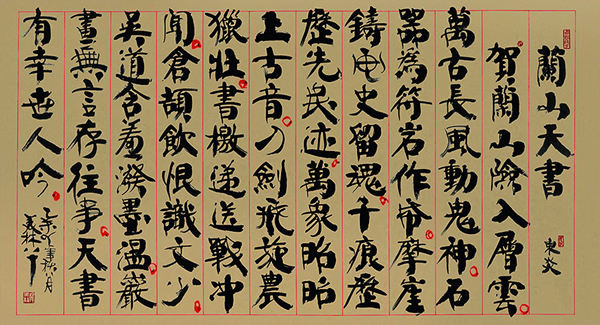 书法：《兰山天书》，宣纸水墨，949×520cm，2015年