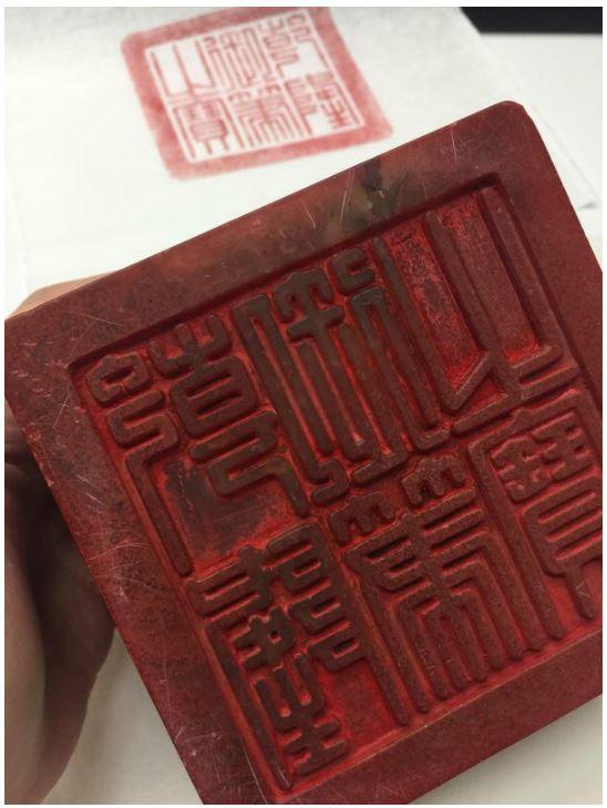 清代“乾隆御笔之宝”御玺，据称或是圆明园流失文物