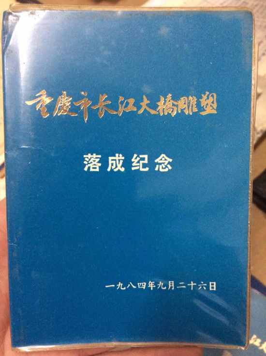 刘景活收藏的长江大桥雕塑纪念册。