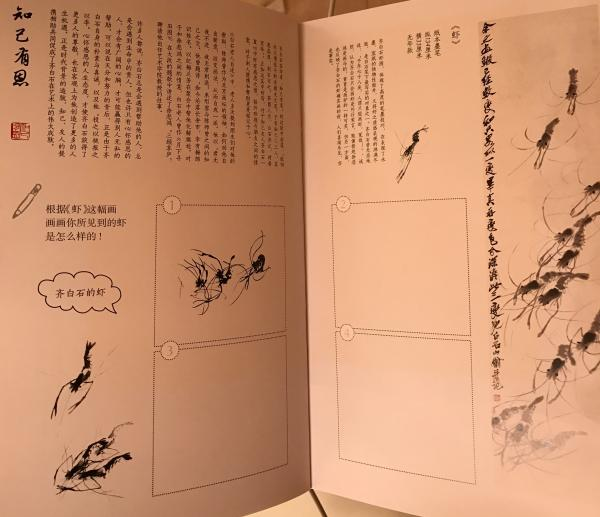 齐白石展互动小册子