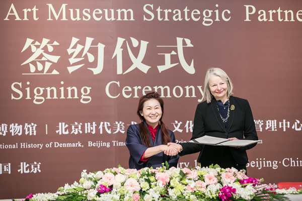 北京时代美术馆馆长赵燕女士与丹麦国家历史博物馆馆长麦特•斯库歌德女士  签署战略合作协议