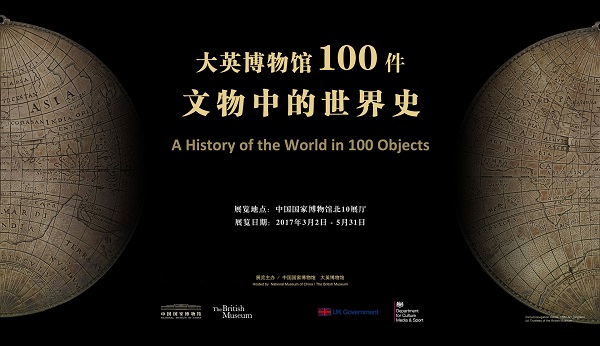 “大英博物馆100件文物中的世界史”展览海报，海报上的文物是为庆祝历史上第二位实现环球航行的船长弗朗西斯·德雷克的成功而制作的纪念章。纪念币上展现了一张世界地图：一面是欧洲、非洲和亚洲，另一面是美洲。德雷克的航线用虚线和其旗舰“金鹿号”（Golden Hind）的微缩图片标示，“金鹿号”是三艘航船中唯一平安返回英国的航船。