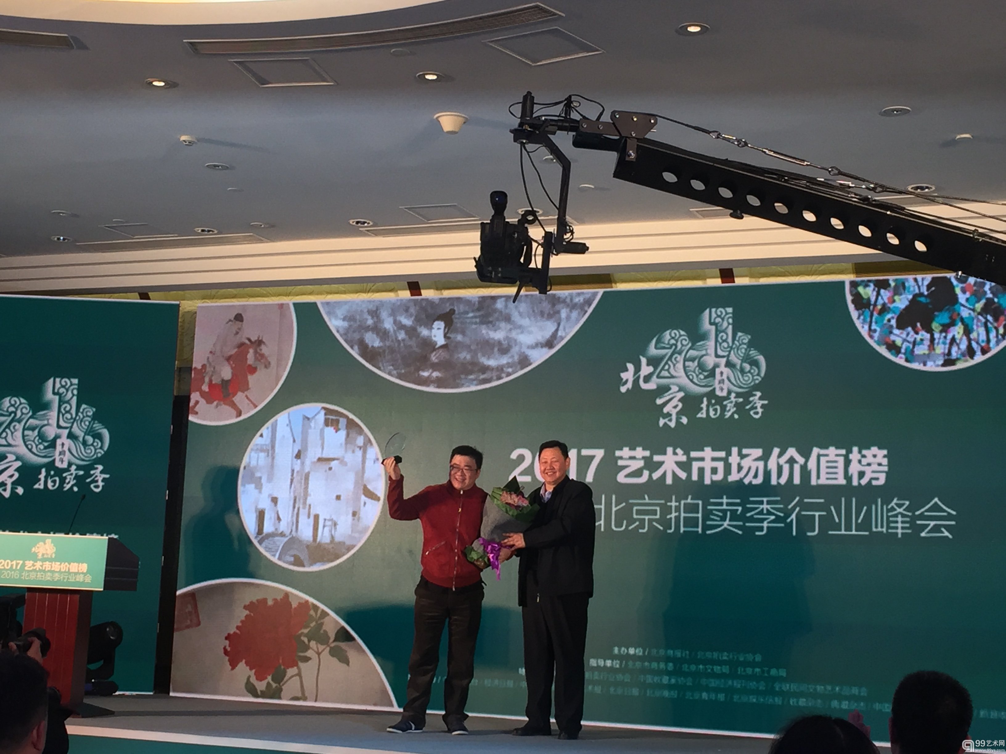 2017艺术市场价值榜暨2016北京拍卖季年度行业峰会