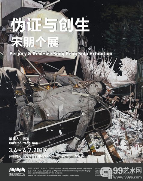 宋朋 海报 