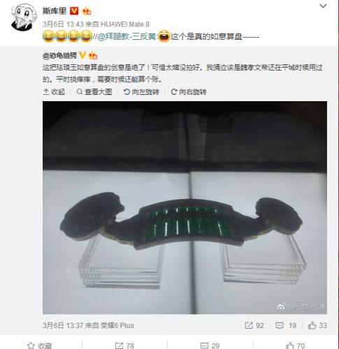 “恐龟驰骋”微博截图。