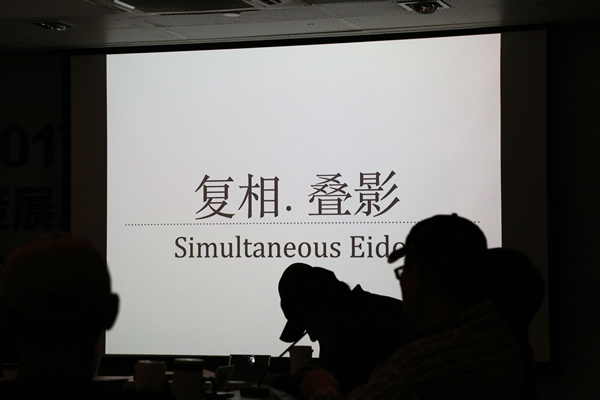 “广州影像三年展2017”主题讨论