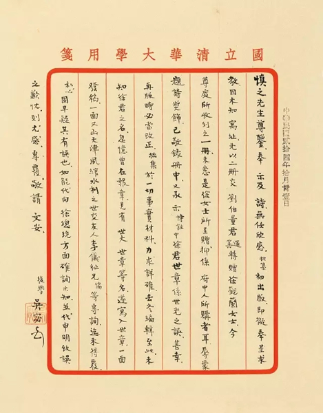 Lot1180 吴宓 信札一通一纸 成交价：RMB 345,000