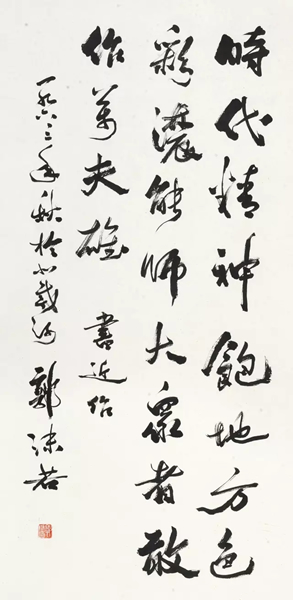 Lot 3025 郭沫若(1892-1978)?行书近作诗