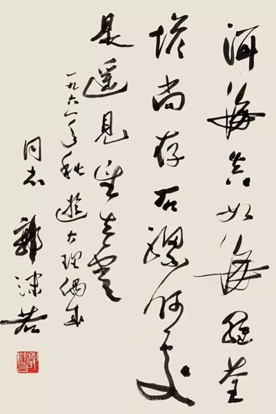 Lot 3147 郭沫若(1892-1978)?行书五言诗