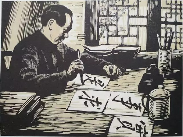 毛泽东为党校题词之二｜1978｜木板｜21cm×28.3cm