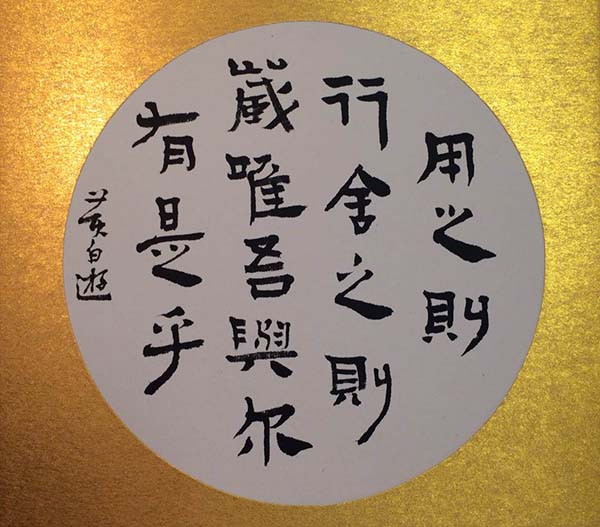 黄剑书法